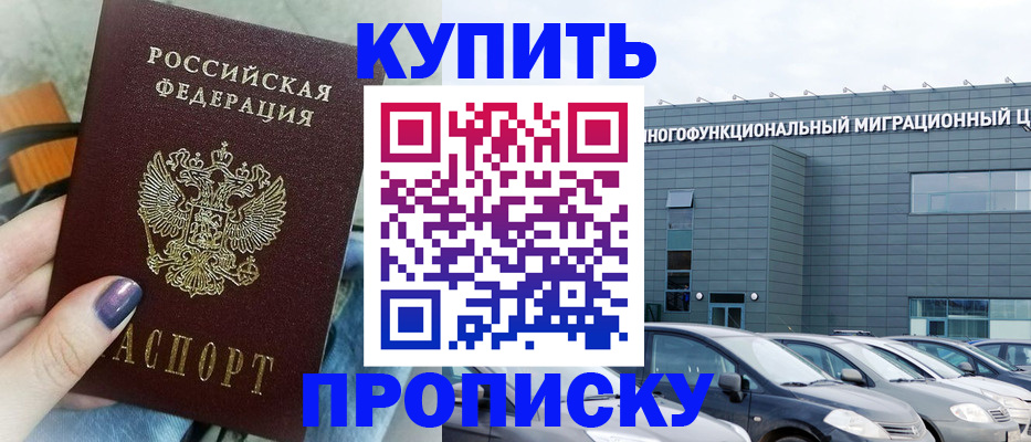 временная регистрация надежно в Сунже