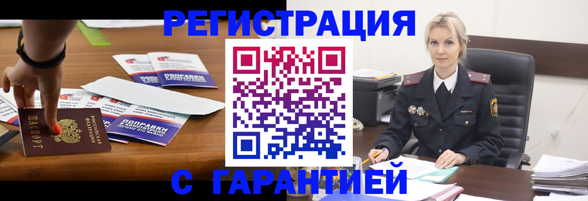 прописка от собственника в Сунже
