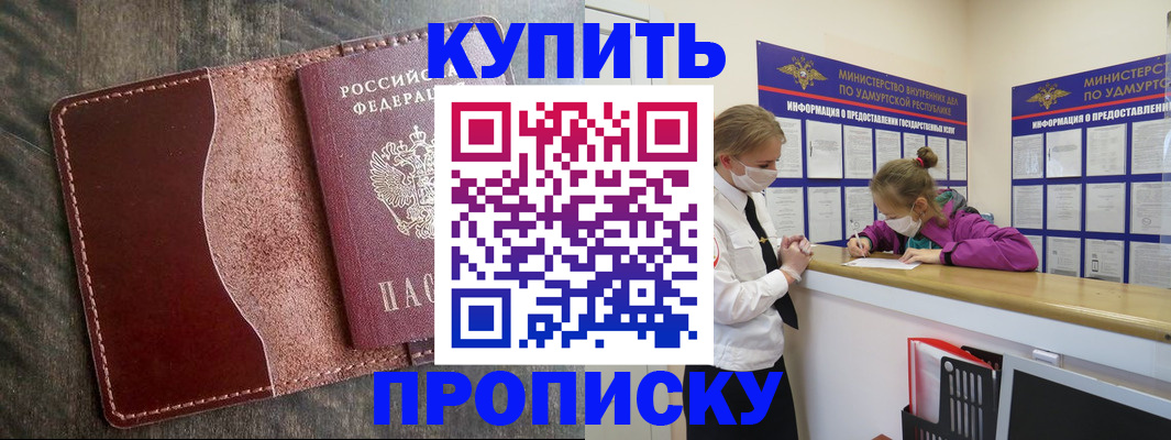 временная регистрация купить в Сунже