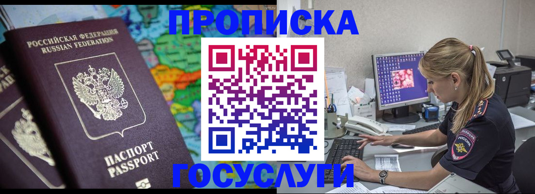 временная регистрация собственник в Сунже